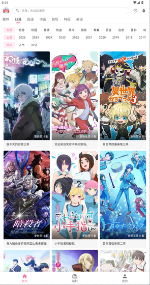 omofun动漫共和国 - 免费追番看漫神器 Hero图